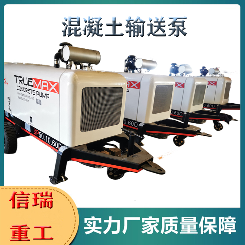 混凝土輸送泵