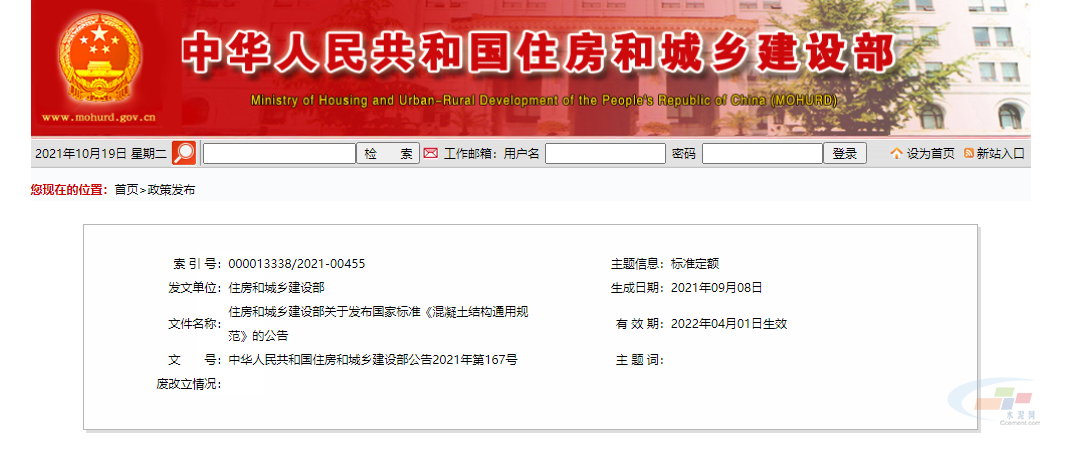 住建部發(fā)布結(jié)構(gòu)混凝土用砂標(biāo)準(zhǔn)！2022年4月1日起實(shí)施！(圖1)